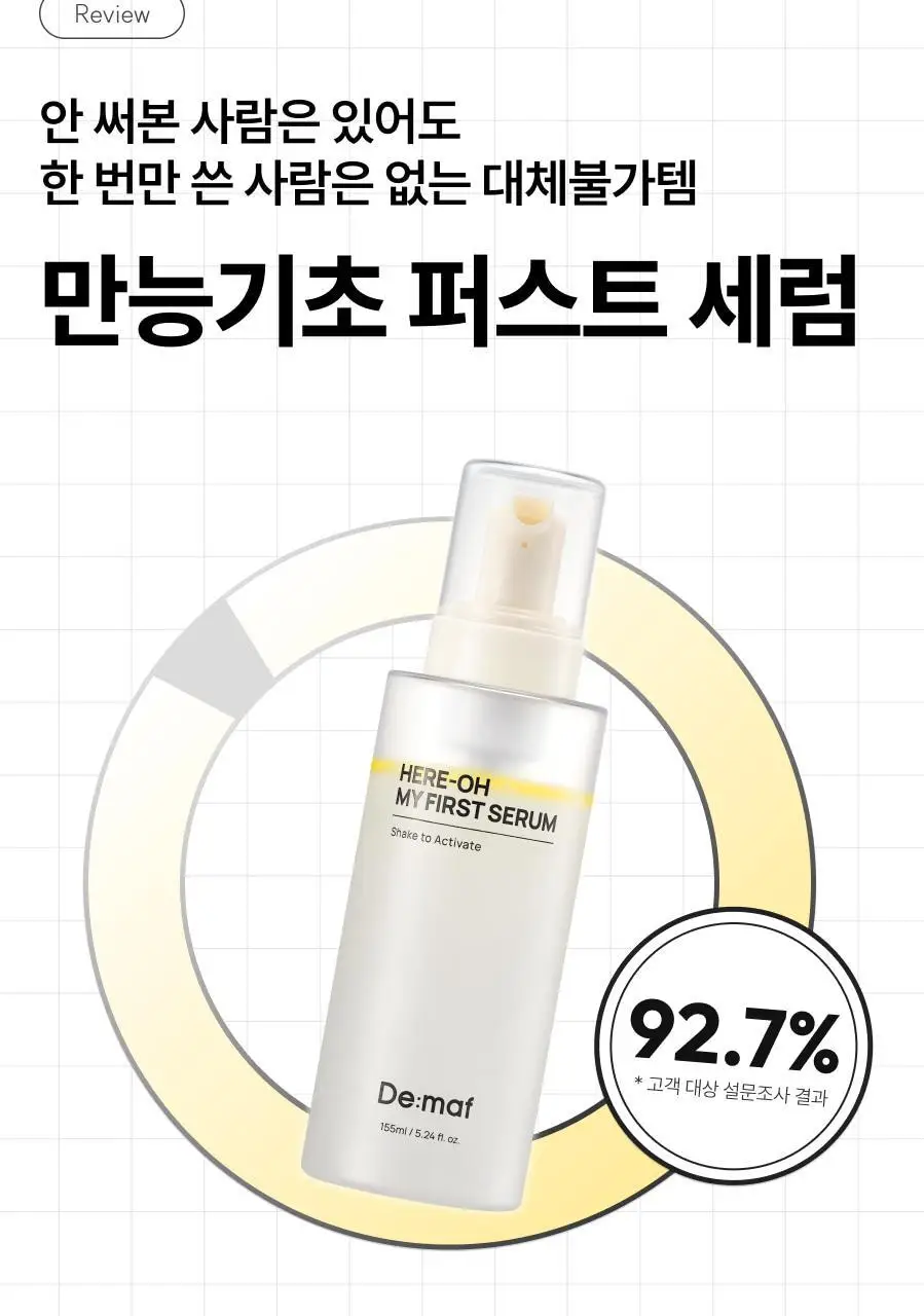 [만능기초/소용량] 디마프 히어로 마이 퍼스트 세럼 50ml 상세페이지 6